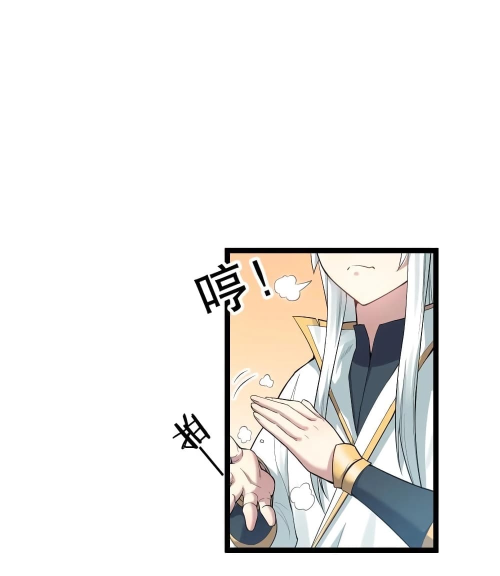 Godsian Masian from Another World ตอนที่ 93 (1)